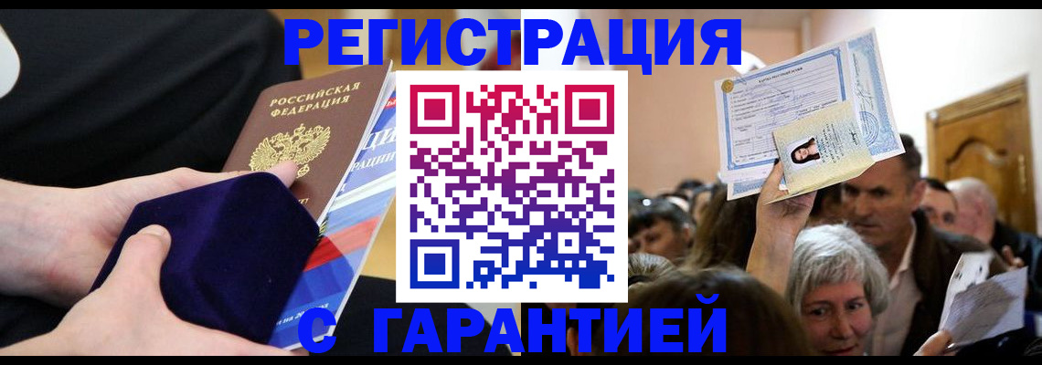 временная регистрация законно в Симферополе